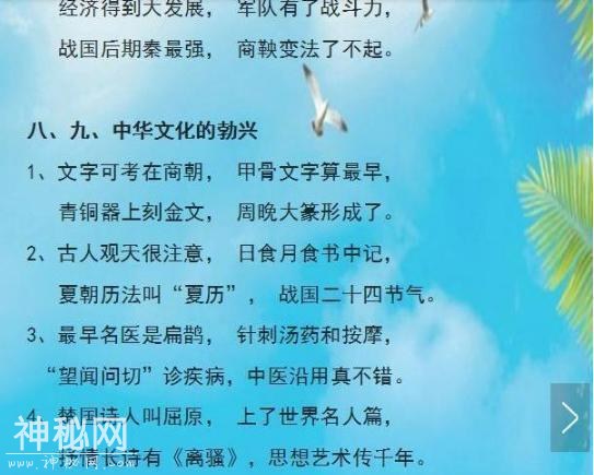 最牛历史老师：把历史知识点编成顺口溜，全班56人48人拿满分！-6.jpg