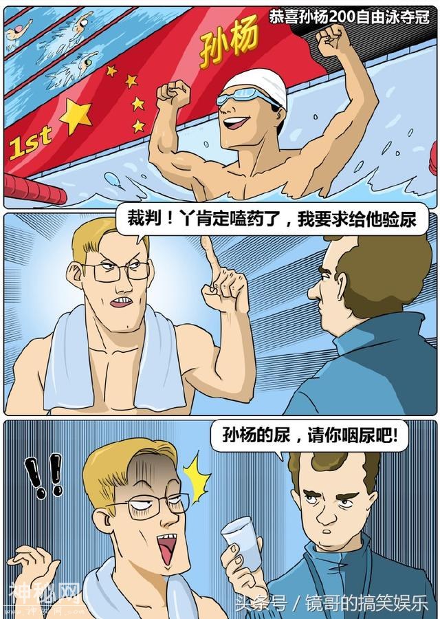 搞笑漫画：比赛输了 我要验孙杨的尿-1.jpg