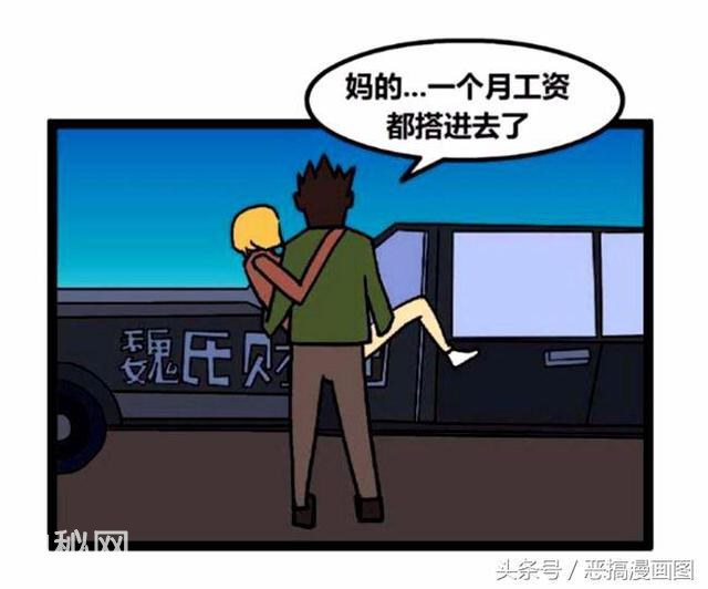 搞笑漫画：有钱人的女朋友被迈巴赫车撞了以后-10.jpg
