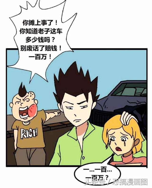 搞笑漫画：有钱人的女朋友被迈巴赫车撞了以后-7.jpg