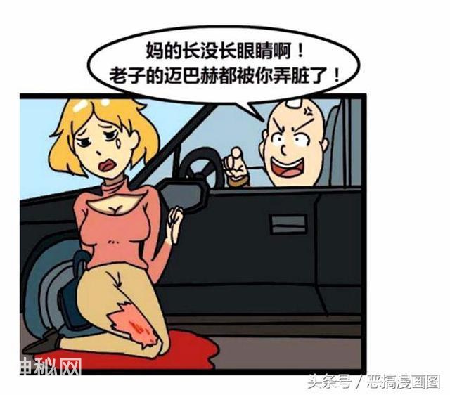 搞笑漫画：有钱人的女朋友被迈巴赫车撞了以后-3.jpg