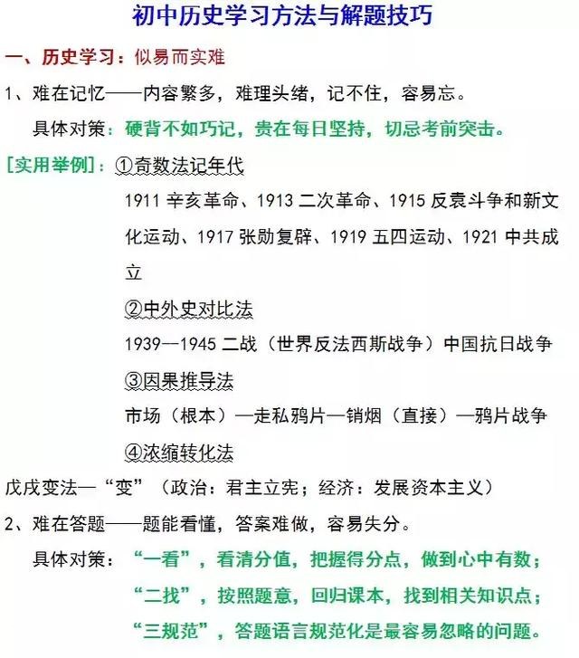 “鬼才”老师：我班历史平均分次次年级第一，全靠这8个答题技巧-1.jpg