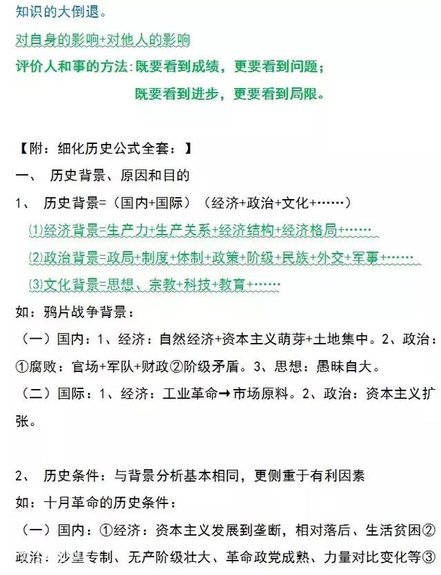 “鬼才”老师：我班历史平均分次次年级第一，全靠这8个答题技巧-8.jpg