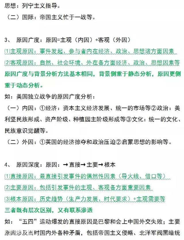 “鬼才”老师：我班历史平均分次次年级第一，全靠这8个答题技巧-9.jpg
