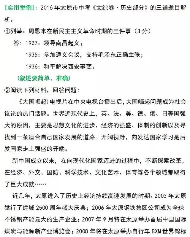 “鬼才”老师：我班历史平均分次次年级第一，全靠这8个答题技巧-2.jpg
