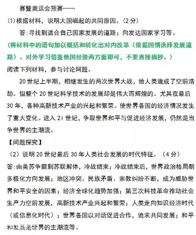 “鬼才”老师：我班历史平均分次次年级第一，全靠这8个答题技巧-3.jpg