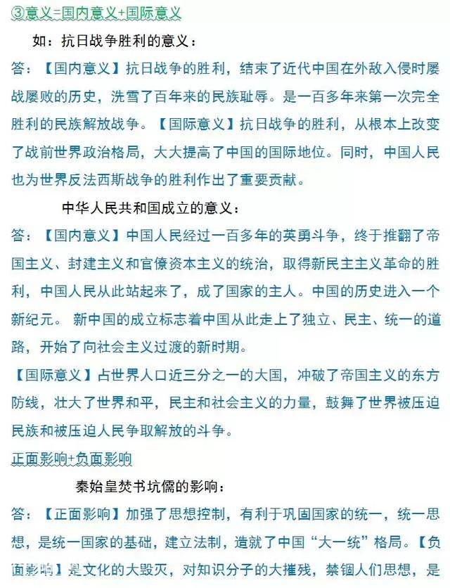“鬼才”老师：我班历史平均分次次年级第一，全靠这8个答题技巧-7.jpg