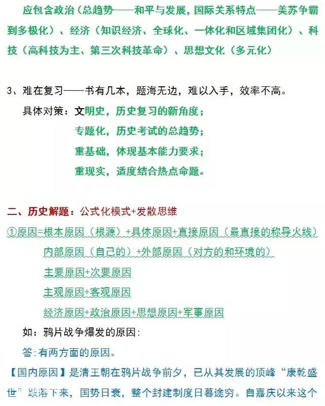 “鬼才”老师：我班历史平均分次次年级第一，全靠这8个答题技巧-4.jpg