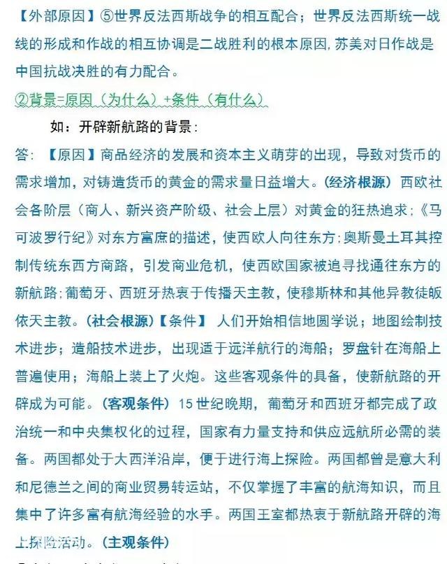 “鬼才”老师：我班历史平均分次次年级第一，全靠这8个答题技巧-6.jpg