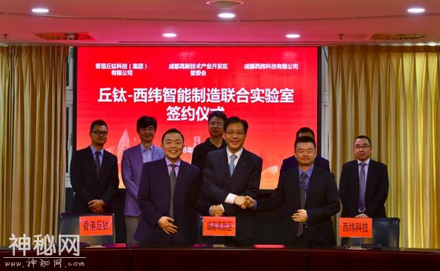 “丘钛-西纬智能制造联合实验室”落户成都高新区-1.jpg