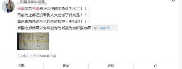 吴磊气胸发作被紧急送医手术 吴磊病得严重吗吴磊为什么发病-2.jpg