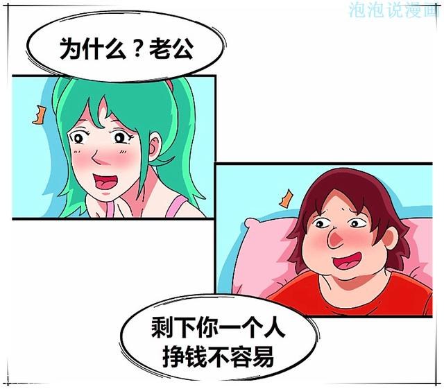 女性漫画：当老公得了绝症后！-8.jpg