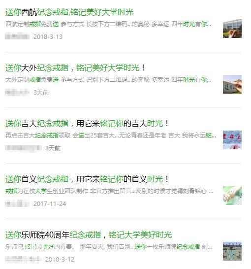 送你学校纪念戒指？小心个人信息泄露！转发提醒！-3.jpg