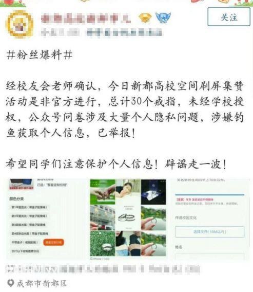 送你学校纪念戒指？小心个人信息泄露！转发提醒！-8.jpg