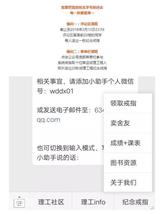 送你学校纪念戒指？小心个人信息泄露！转发提醒！-6.jpg