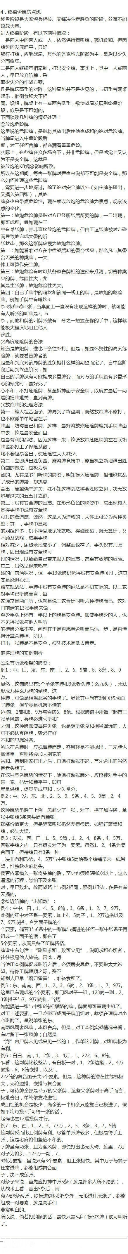 打麻将必胜绝技珍藏版-3.jpg