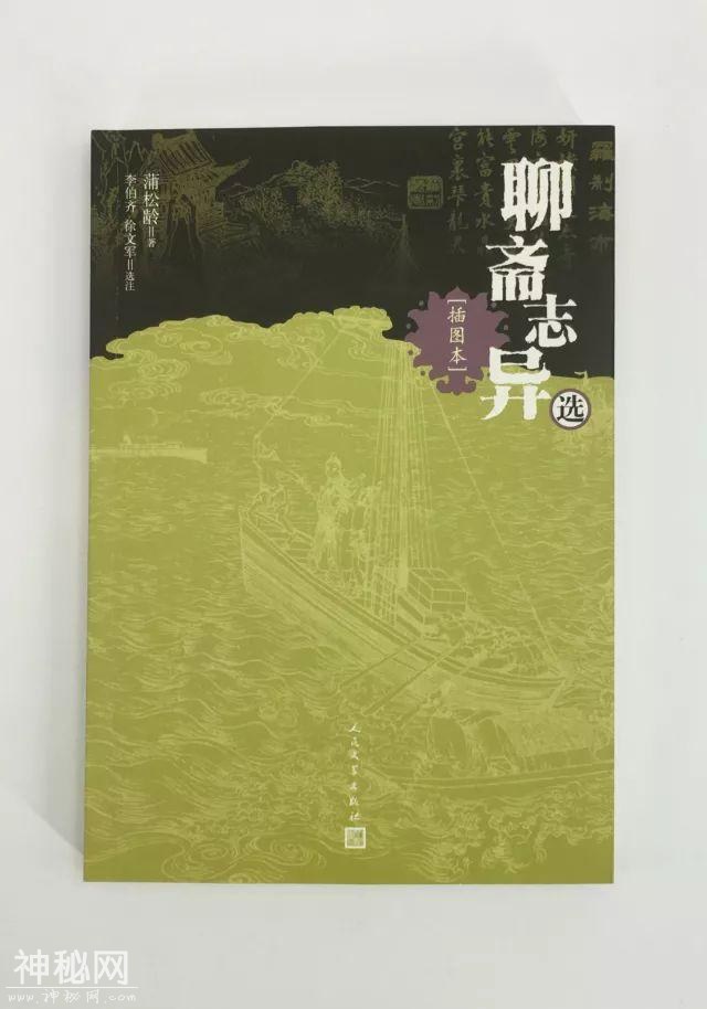 人民文学出版社《聊斋》出版六十年-10.jpg