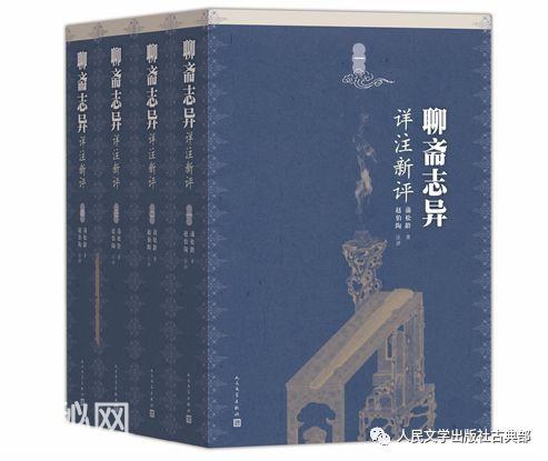 人民文学出版社《聊斋》出版六十年-16.jpg