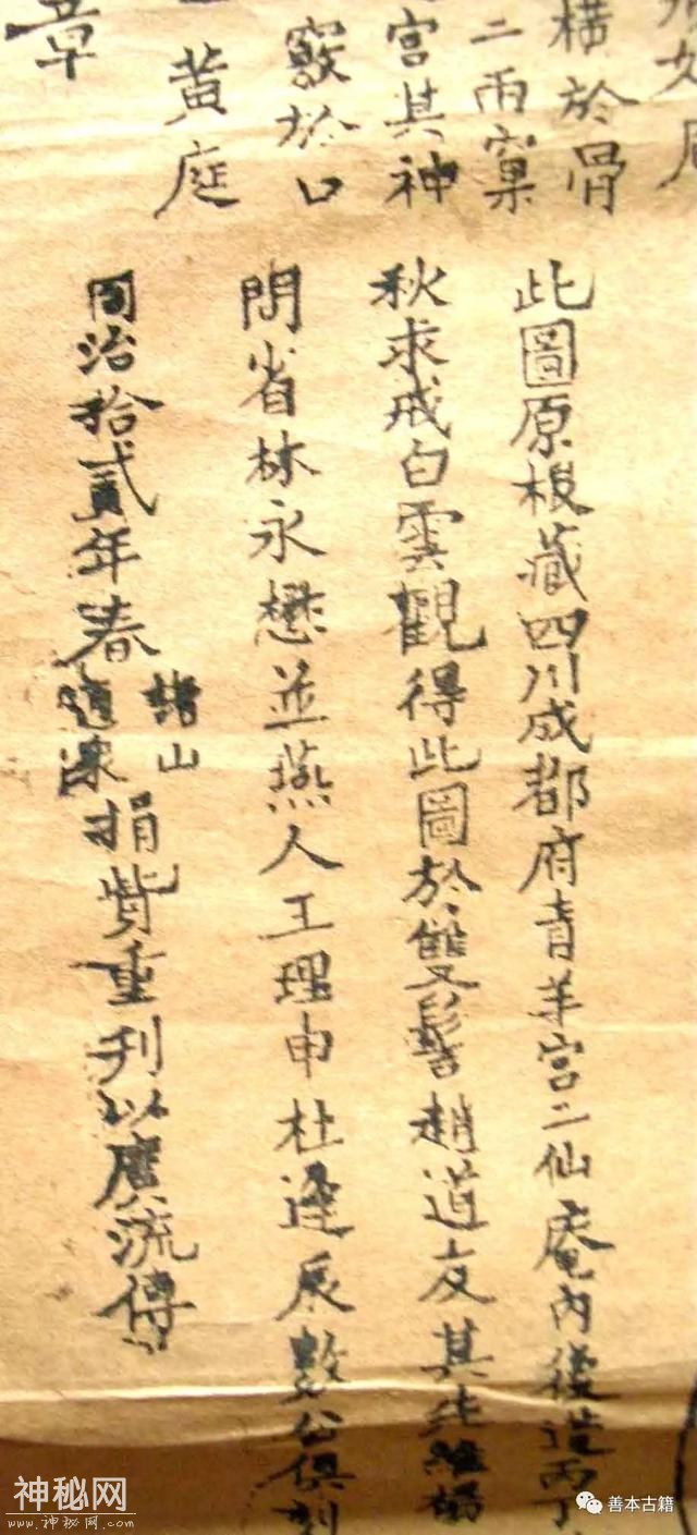 道教《修真图》版本系统及流传情况-5.jpg