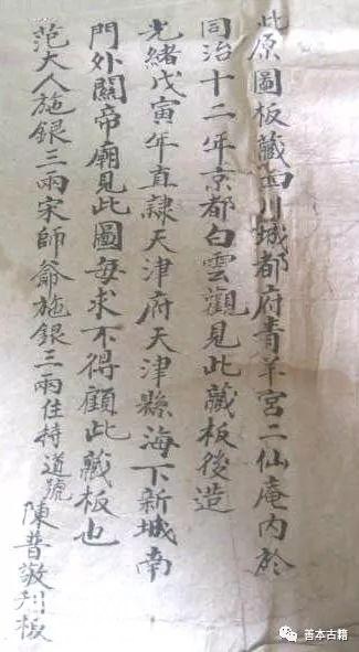 道教《修真图》版本系统及流传情况-6.jpg