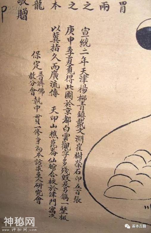 道教《修真图》版本系统及流传情况-8.jpg