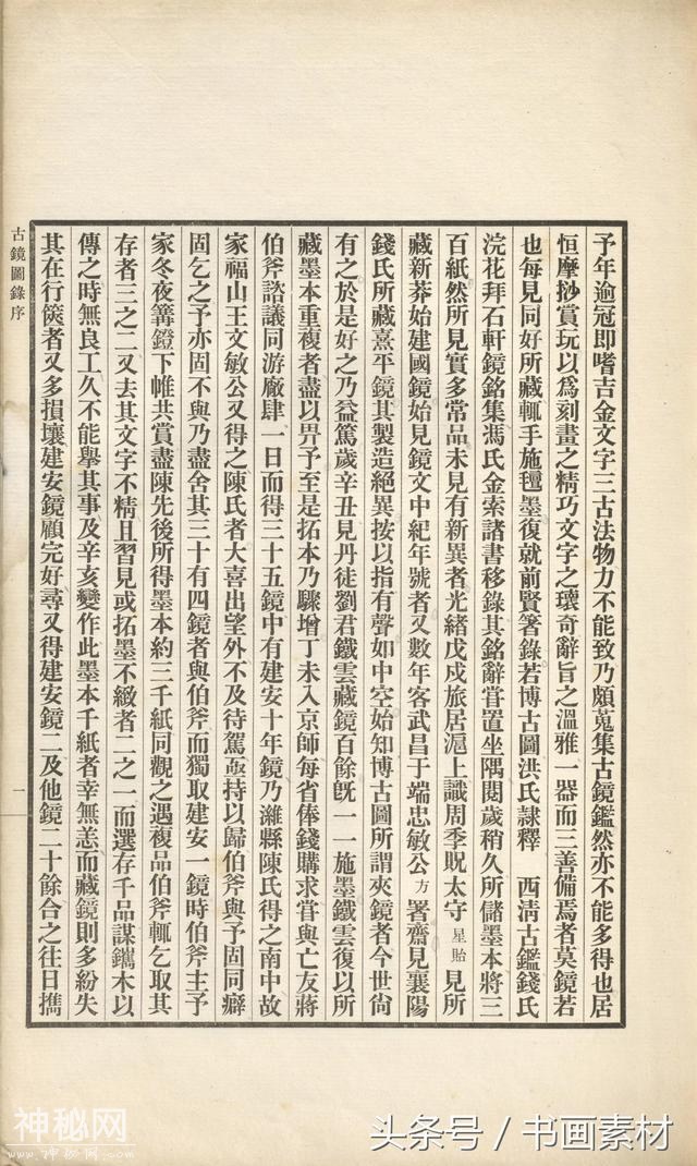 书画素材｜著名考古金石学家罗振玉撰集《古镜图录》高清拓片欣赏-6.jpg