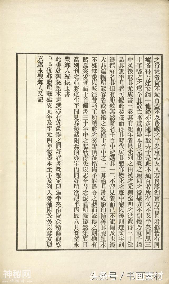书画素材｜著名考古金石学家罗振玉撰集《古镜图录》高清拓片欣赏-7.jpg