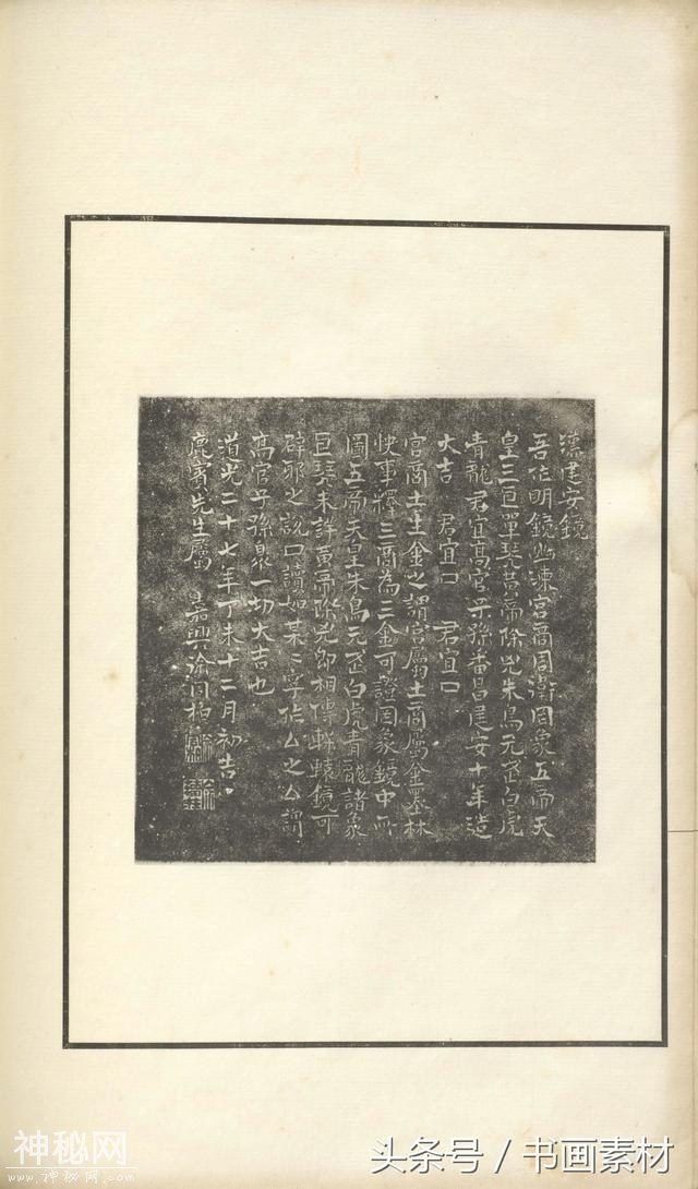 书画素材｜著名考古金石学家罗振玉撰集《古镜图录》高清拓片欣赏-19.jpg