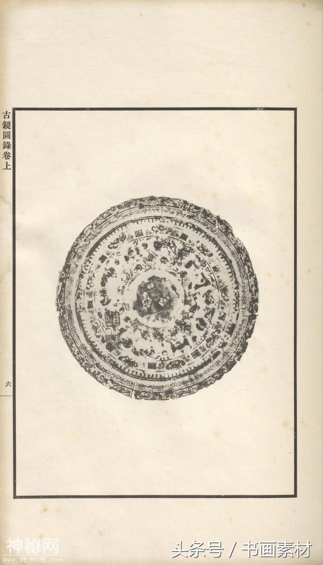 书画素材｜著名考古金石学家罗振玉撰集《古镜图录》高清拓片欣赏-24.jpg