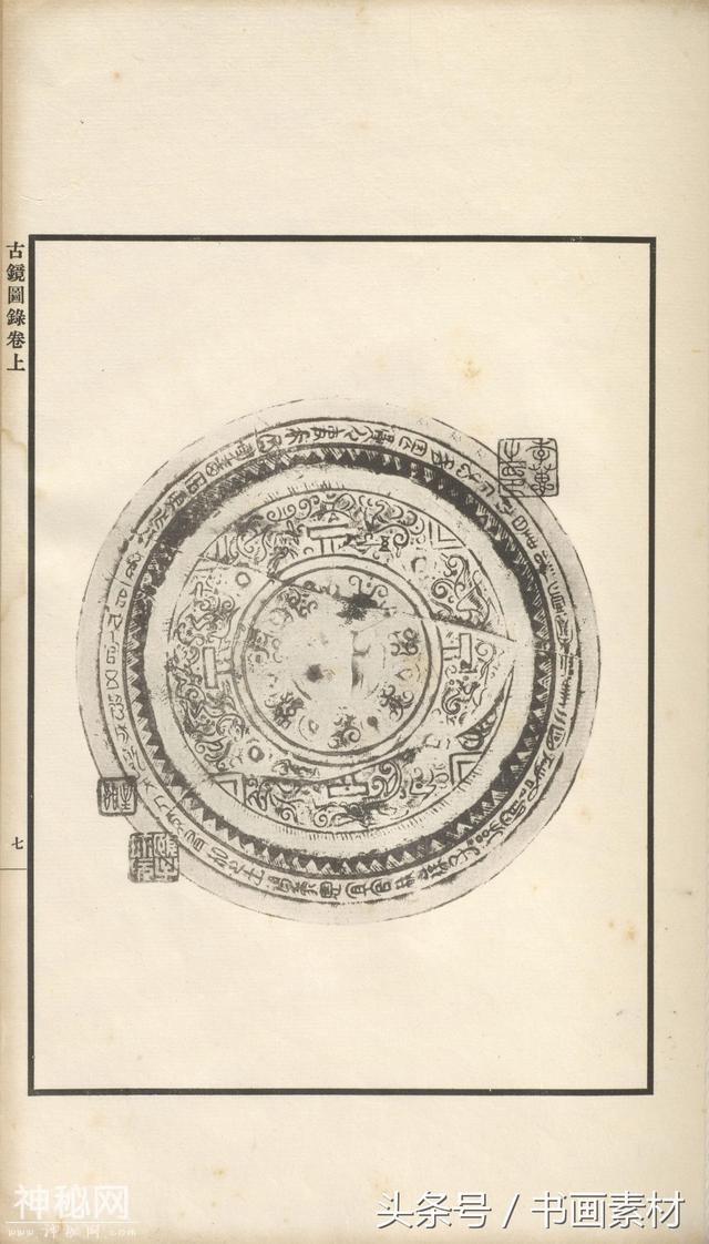 书画素材｜著名考古金石学家罗振玉撰集《古镜图录》高清拓片欣赏-26.jpg