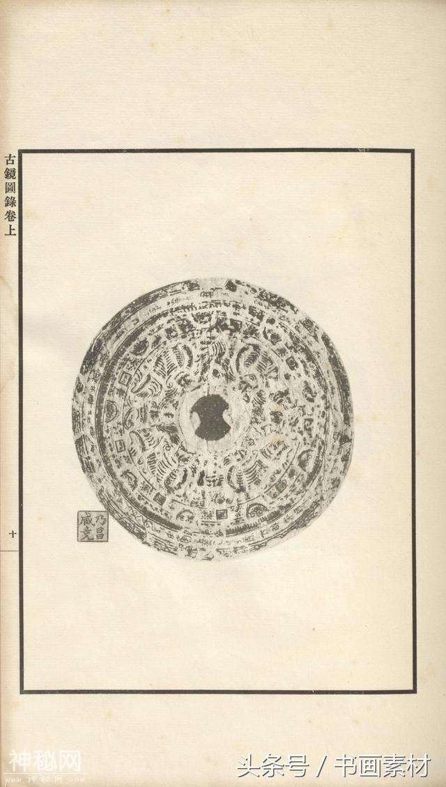 书画素材｜著名考古金石学家罗振玉撰集《古镜图录》高清拓片欣赏-32.jpg