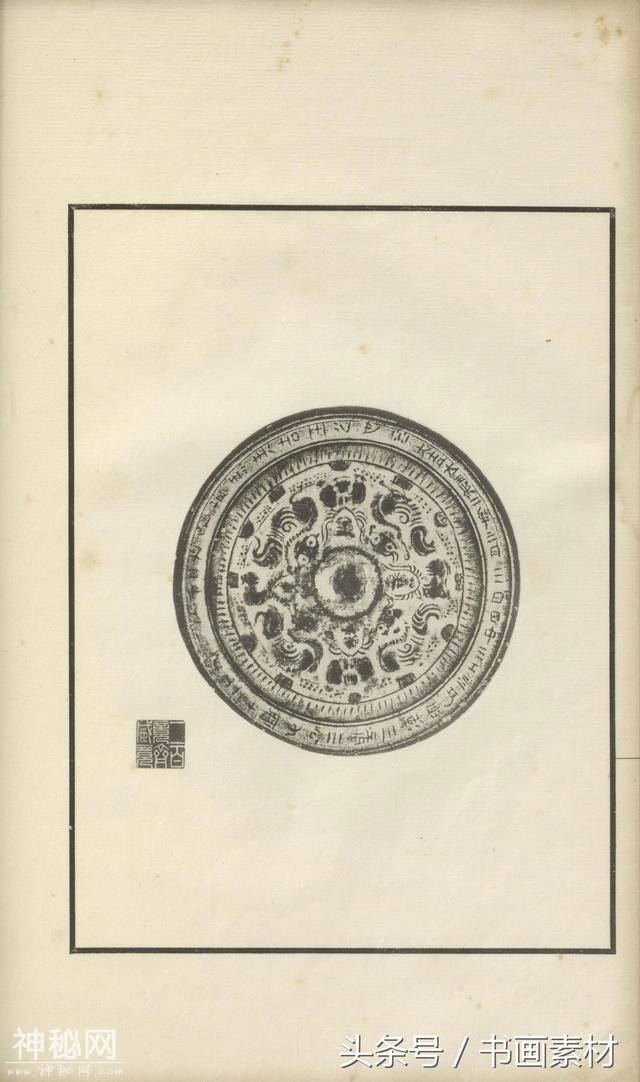 书画素材｜著名考古金石学家罗振玉撰集《古镜图录》高清拓片欣赏-37.jpg