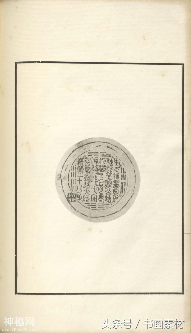 书画素材｜著名考古金石学家罗振玉撰集《古镜图录》高清拓片欣赏-43.jpg