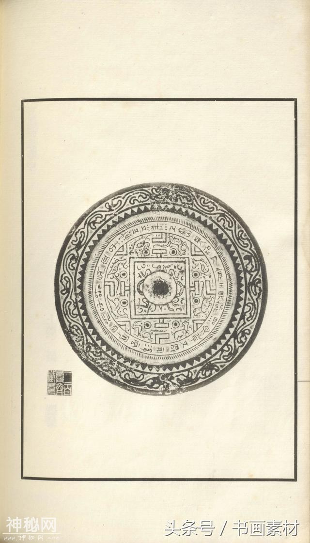 书画素材｜著名考古金石学家罗振玉撰集《古镜图录》高清拓片欣赏-49.jpg