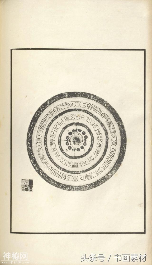 书画素材｜著名考古金石学家罗振玉撰集《古镜图录》高清拓片欣赏-57.jpg