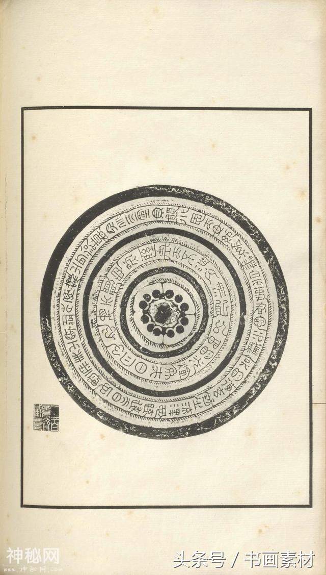 书画素材｜著名考古金石学家罗振玉撰集《古镜图录》高清拓片欣赏-55.jpg