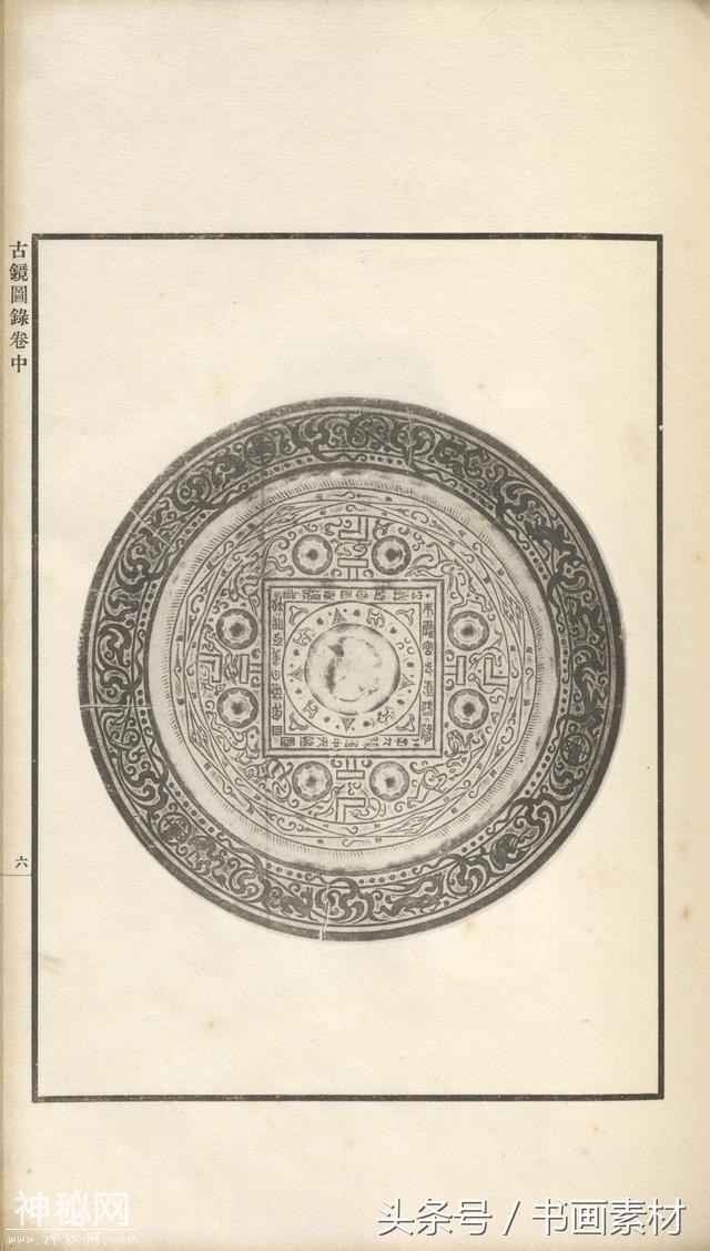 书画素材｜著名考古金石学家罗振玉撰集《古镜图录》高清拓片欣赏-58.jpg