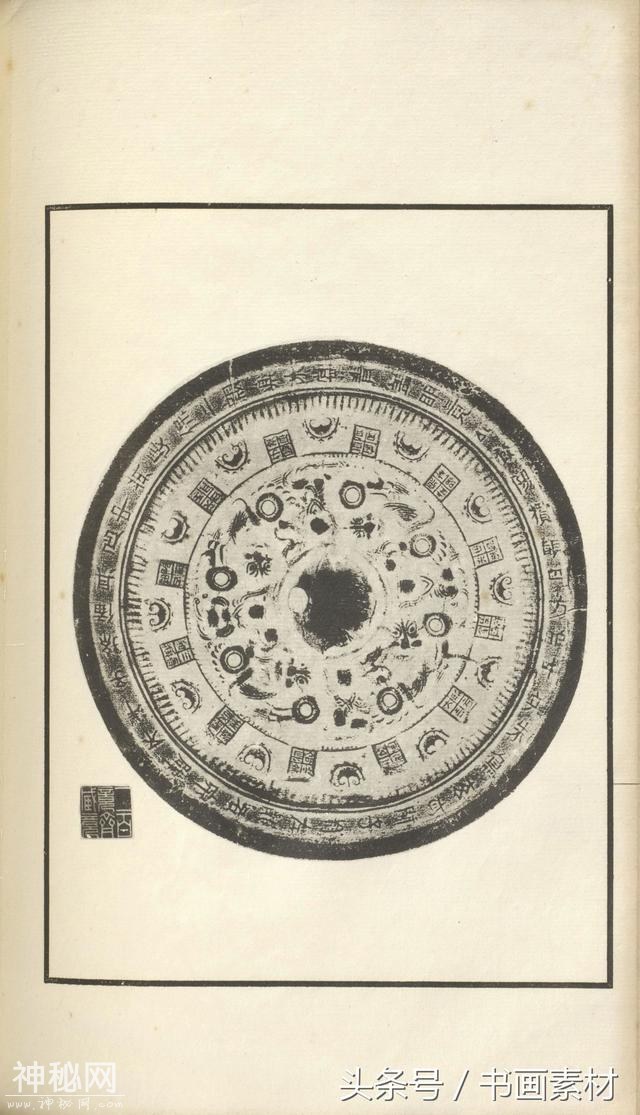 书画素材｜著名考古金石学家罗振玉撰集《古镜图录》高清拓片欣赏-75.jpg