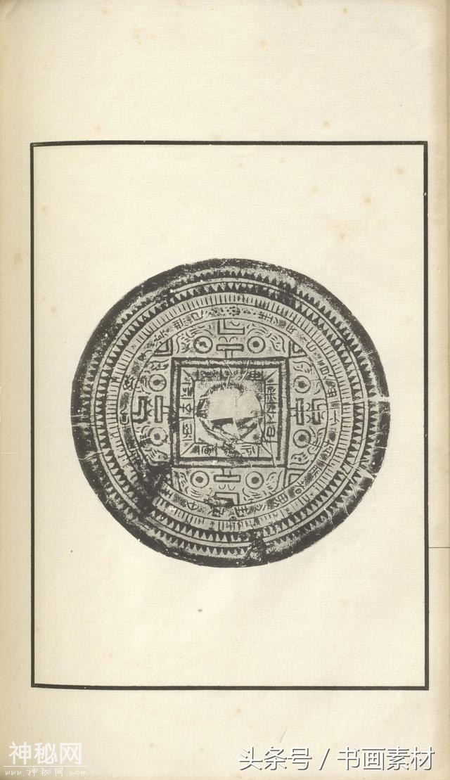 书画素材｜著名考古金石学家罗振玉撰集《古镜图录》高清拓片欣赏-79.jpg