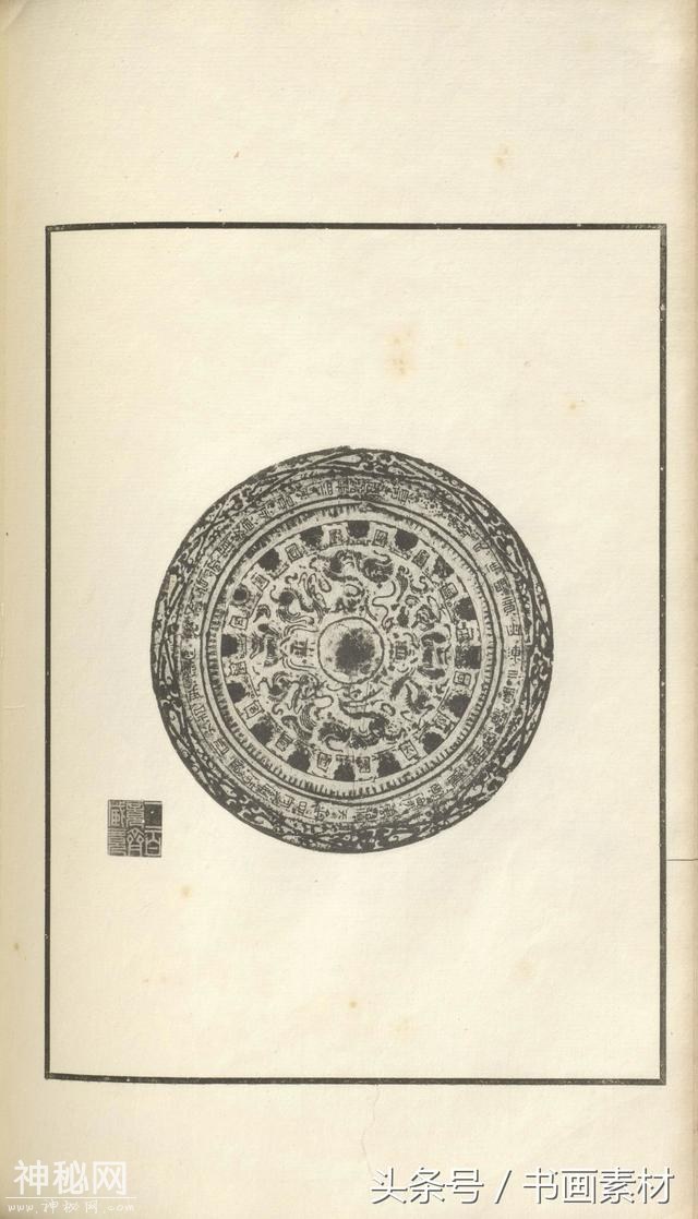 书画素材｜著名考古金石学家罗振玉撰集《古镜图录》高清拓片欣赏-89.jpg