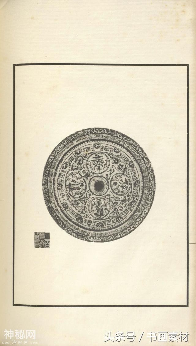 书画素材｜著名考古金石学家罗振玉撰集《古镜图录》高清拓片欣赏-95.jpg