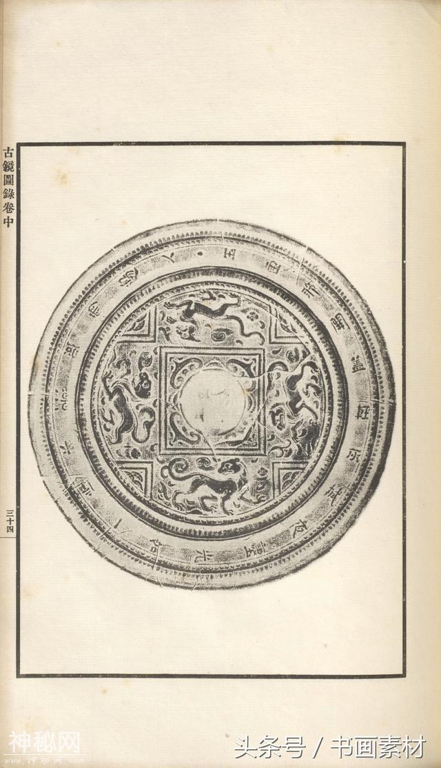 书画素材｜著名考古金石学家罗振玉撰集《古镜图录》高清拓片欣赏-114.jpg