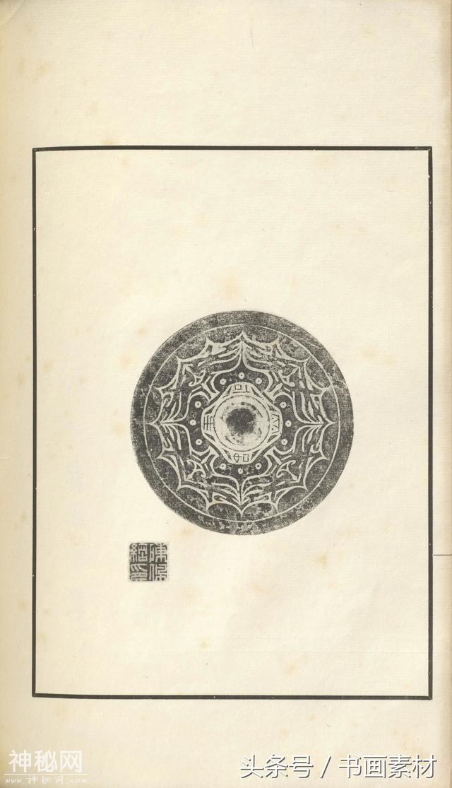 书画素材｜著名考古金石学家罗振玉撰集《古镜图录》高清拓片欣赏-117.jpg