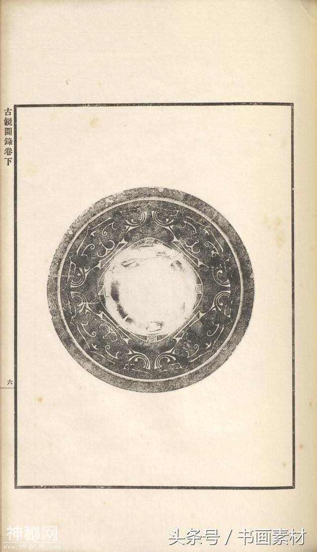 书画素材｜著名考古金石学家罗振玉撰集《古镜图录》高清拓片欣赏-126.jpg