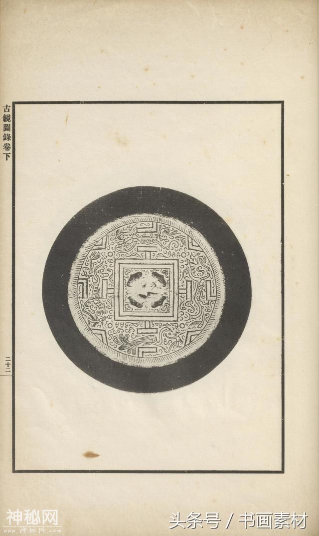 书画素材｜著名考古金石学家罗振玉撰集《古镜图录》高清拓片欣赏-157.jpg