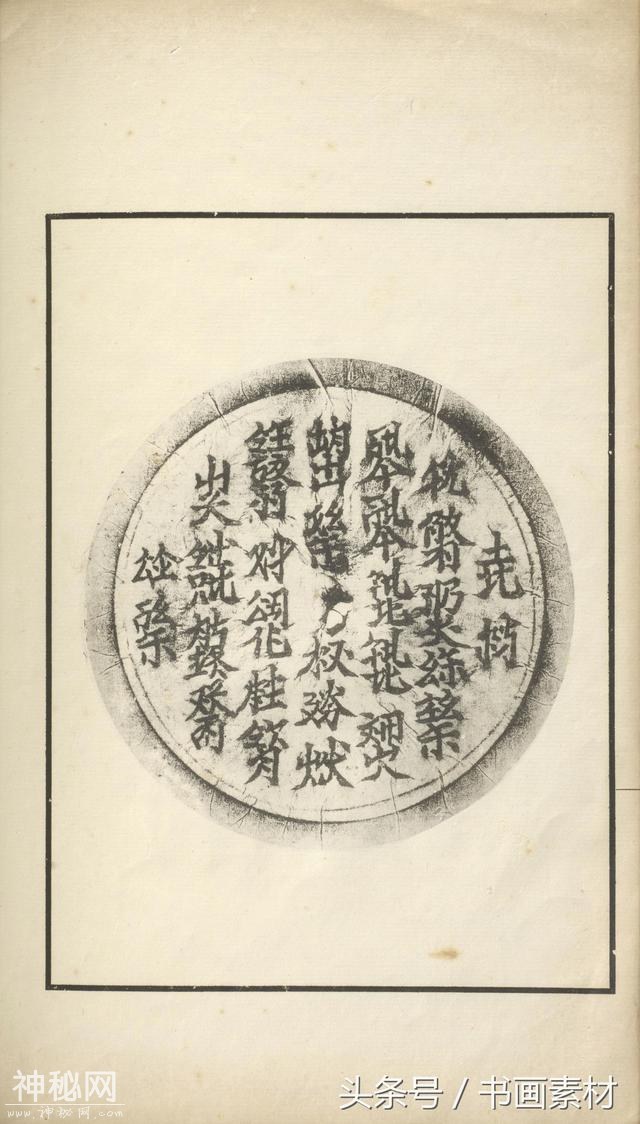 书画素材｜著名考古金石学家罗振玉撰集《古镜图录》高清拓片欣赏-156.jpg