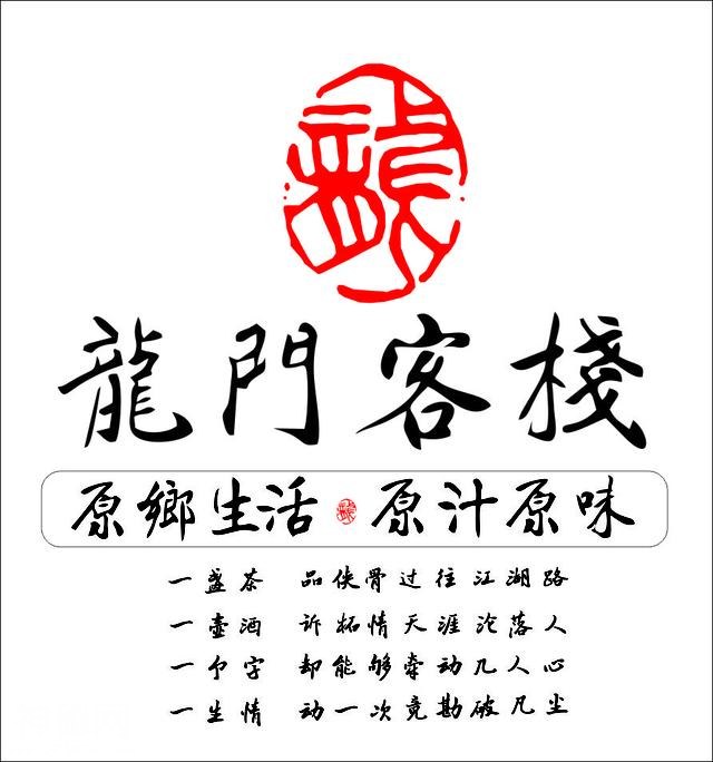 暂隐江湖，奉节龙门客栈之歌-1.jpg