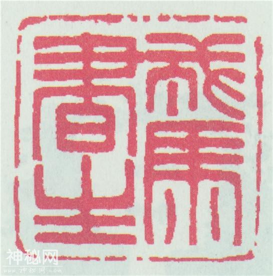 是“戎马书生”也是篆刻高手，鲁迅纪念馆展出鲁迅篆刻作品-2.jpg