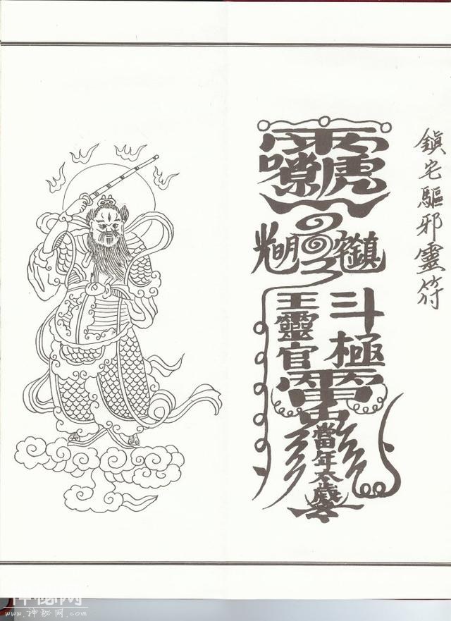 道教茅山术中的法术大全，它们威力如何-7.jpg