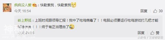 最奇葩的勒索病毒来了，玩一小时吃鸡就能解毒！网友：我要中这毒-4.jpg